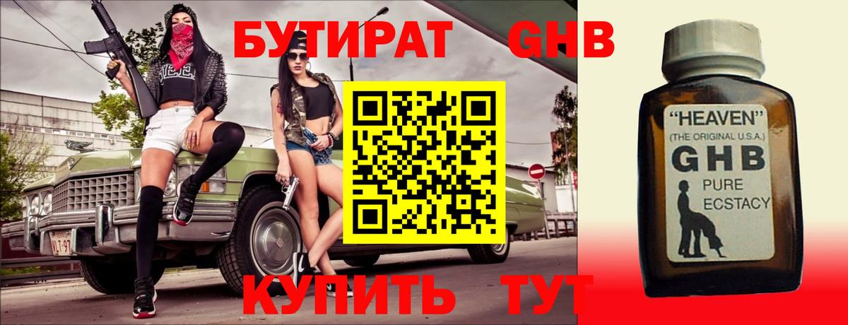 БУТИРАТ вода  Вход с VPN  БУТИРАТ  Кизляр 
