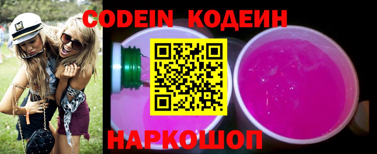 Кизляр  Кодеиновый сироп Lean напиток Lean (лин)  Вход с VPN  Кодеин Purple Drank 