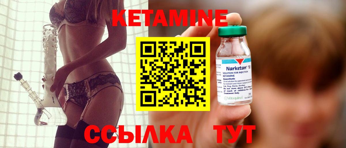 Кетамин ketamine Кизляр