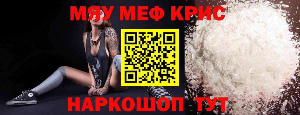 Мефедрон mephedrone  закладка  МЯУ-МЯУ VHQ  МЯУ-МЯУ  Кизляр  Вход с VPN 